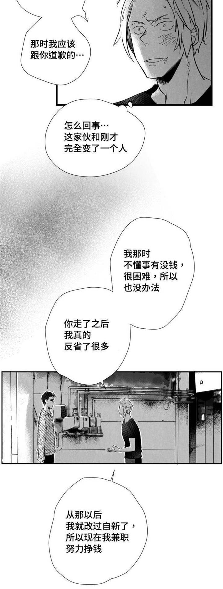 触近义词是什么词漫画,第35章：下贱的解释2图