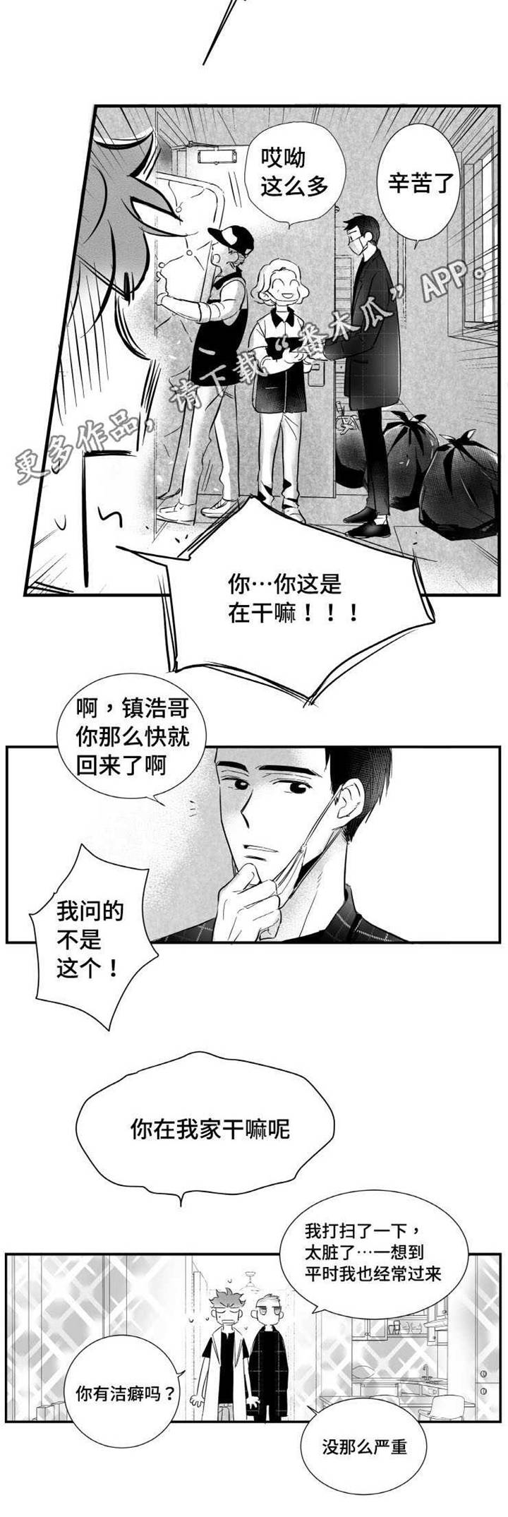 踮起脚尖触近阳光漫画,第9章：你喜欢我吗2图