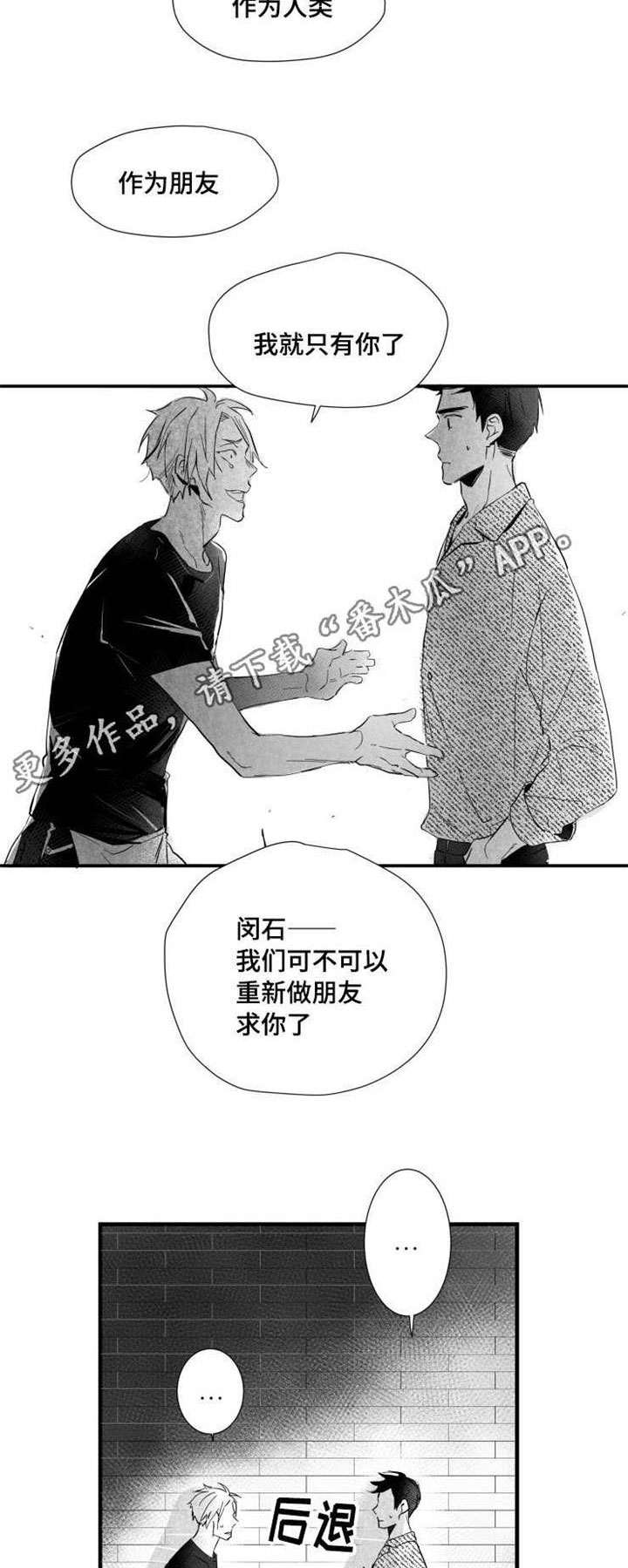 触近义词是什么词漫画,第35章：下贱的解释1图