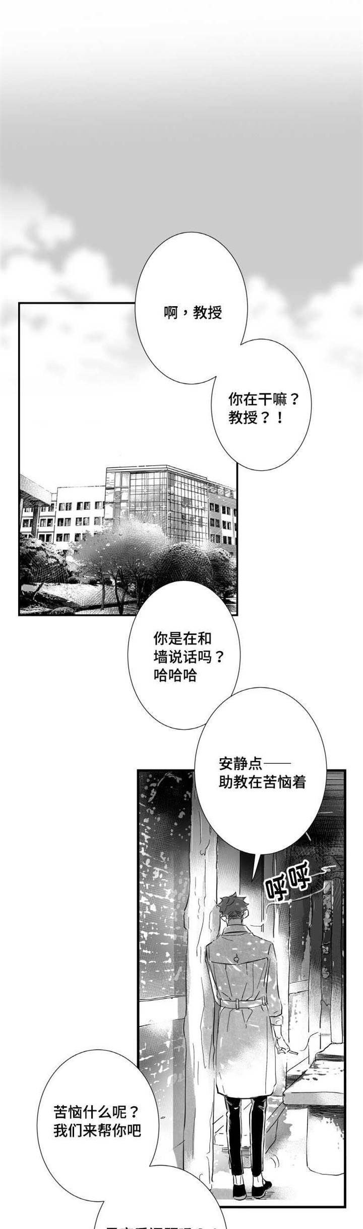 触近月光冲2000漫画,第13章：羡慕1图