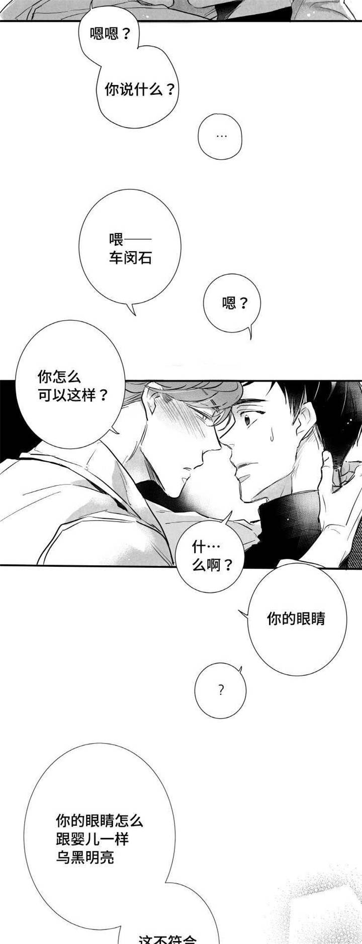 触近生情是什么意思漫画,第4章：我很喜欢1图