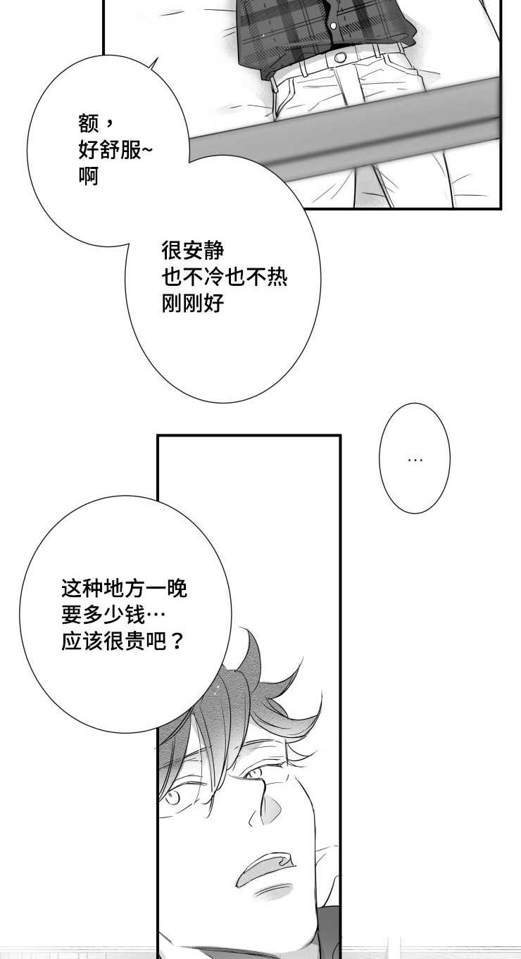 触近义词的是什么漫画,第97章：肉麻1图