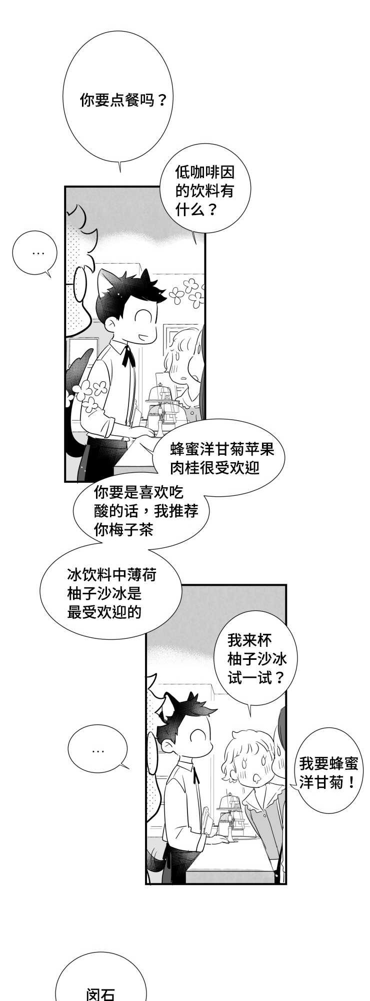 男人说女人可远观而不可近触漫画,第87章：恋爱2图