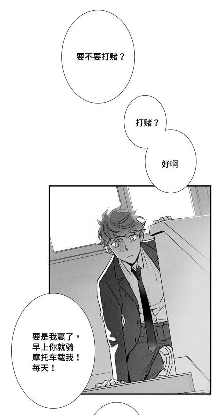 触景生情漫画,第43章：打赌2图