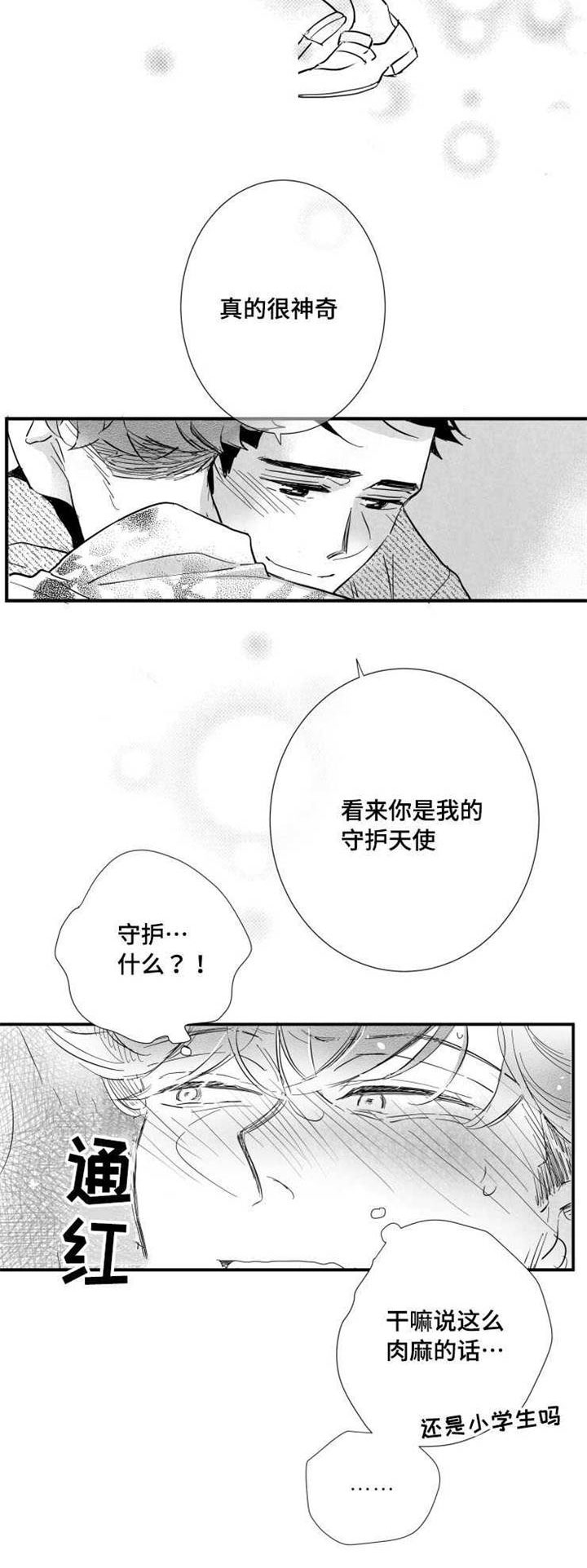 触碰哪里算暧昧漫画,第38章：不要走2图