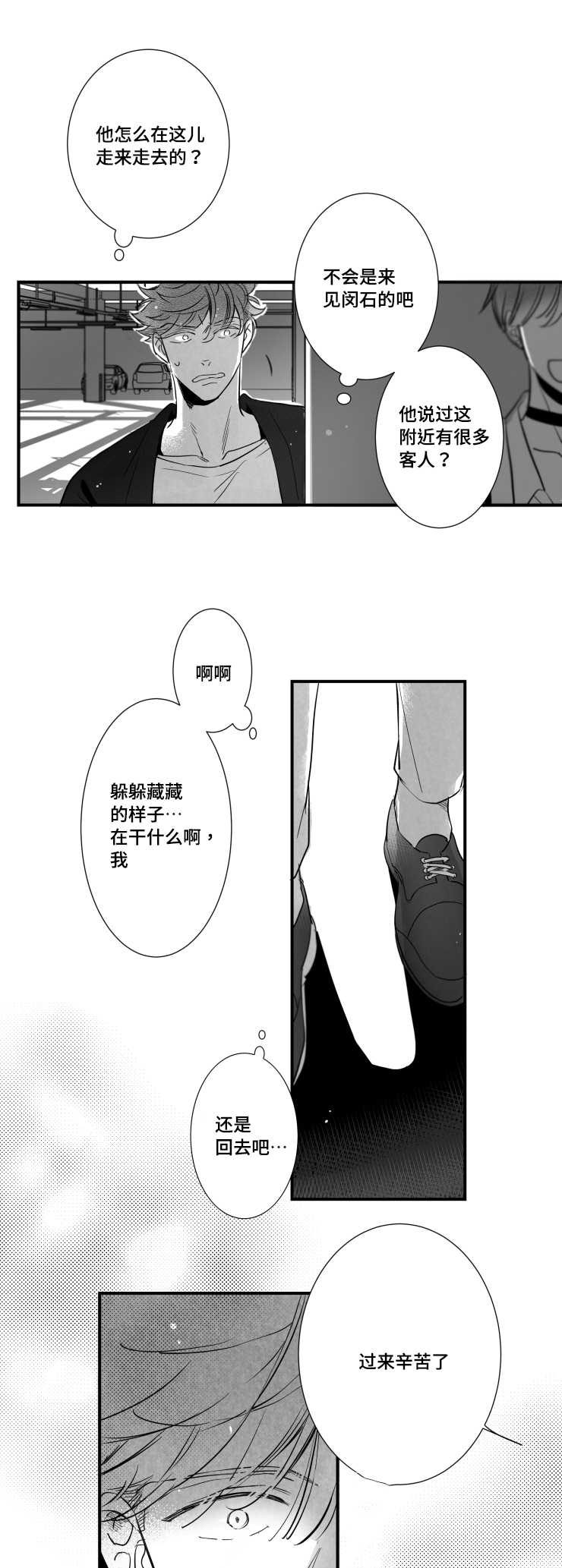 提高新陈代谢最快的方法漫画,第100章：私下见面1图