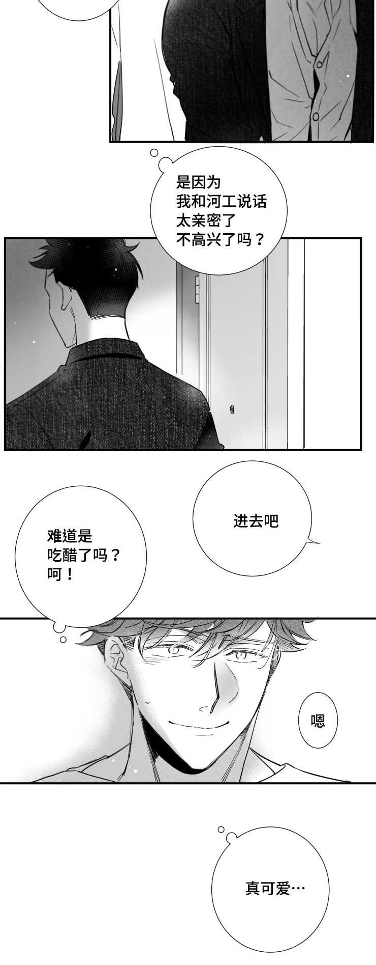 踮起脚尖触近阳光漫画,第95章：盖上印章2图