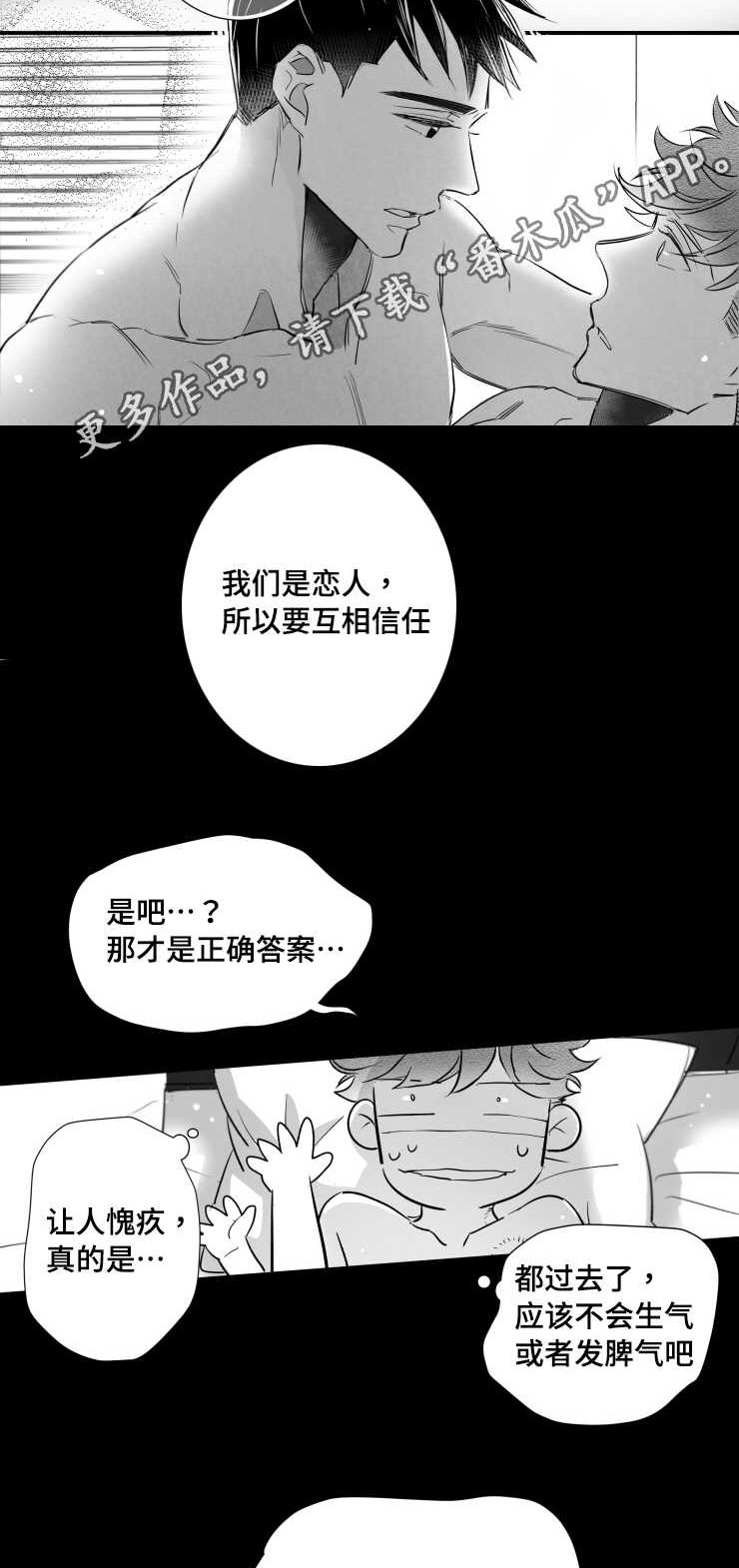 触近睡眠的中药有哪些漫画,第96章：摆脱1图