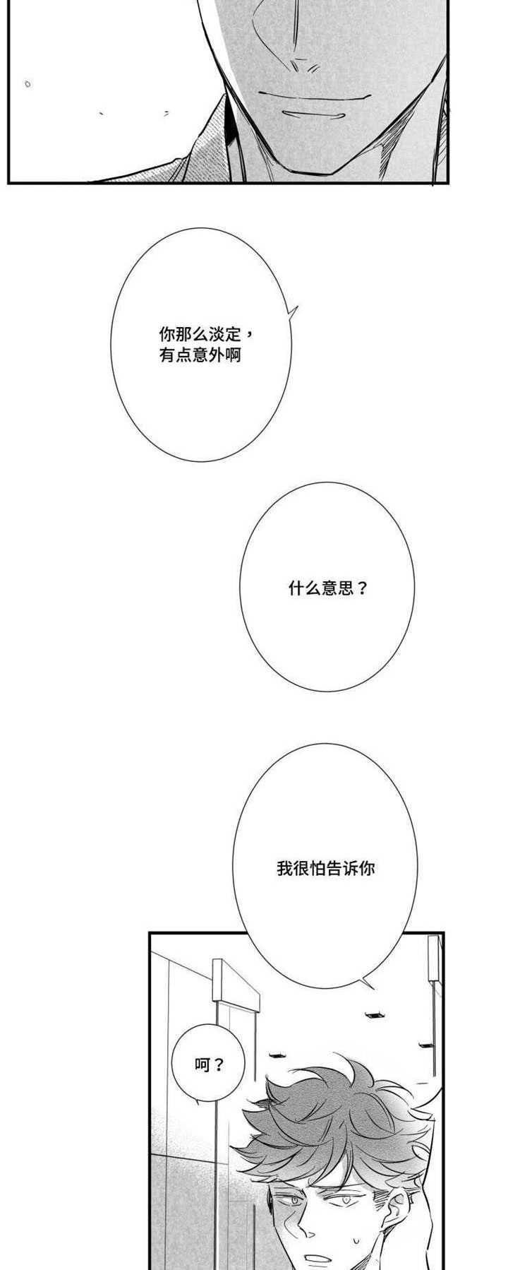 触景生情漫画,第37章：真实的你2图