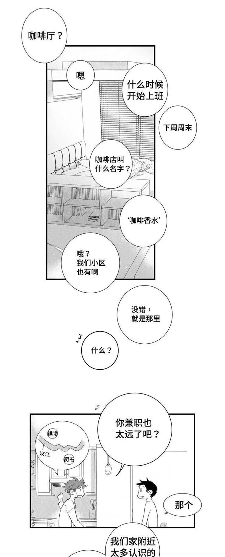 初经人事的处子漫画,第6章：拉面2图