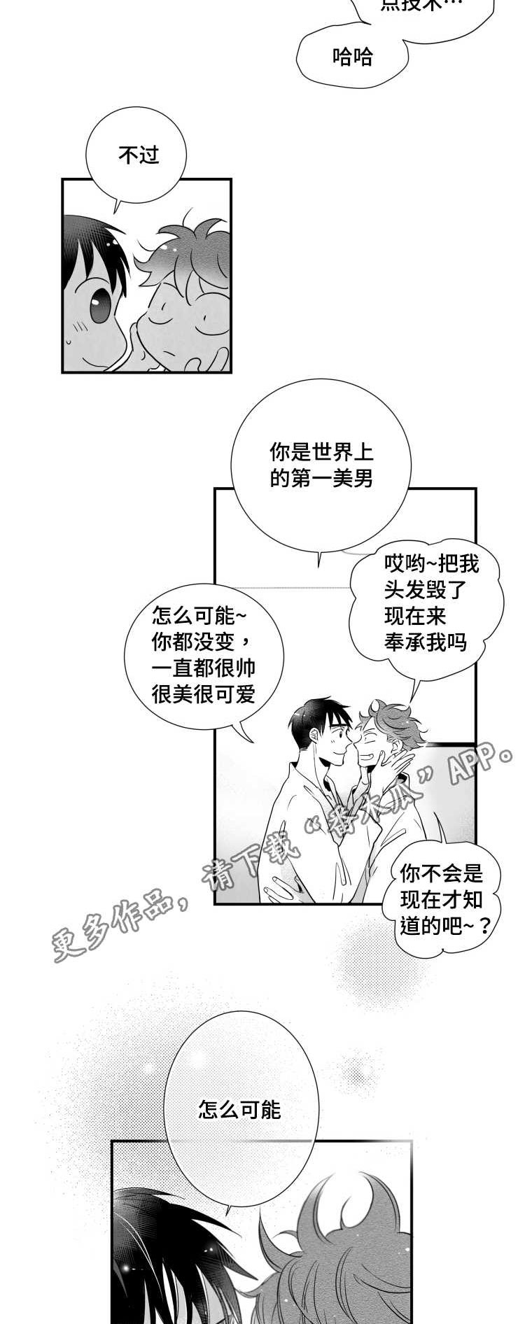 提高新陈代谢最快的方法漫画,第90章：紧张1图