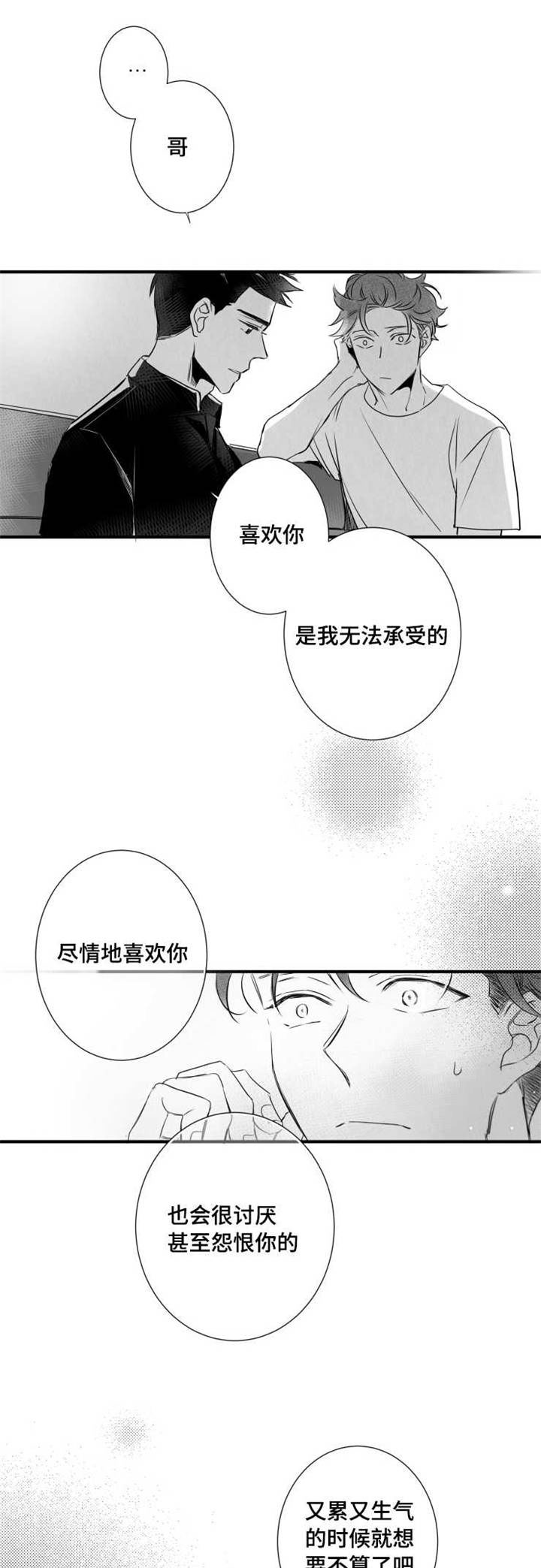 侧方位触近边线漫画,第62章：想法1图