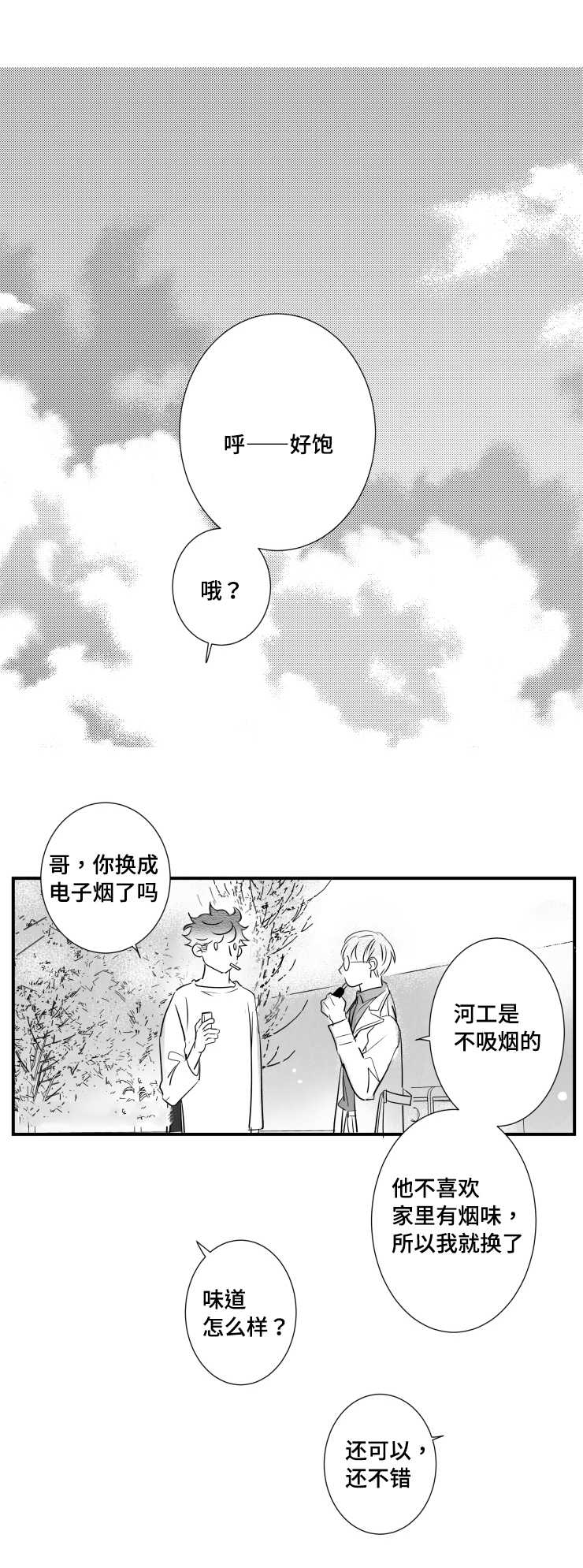 初经人事的花苞漫画,第92章：质疑1图