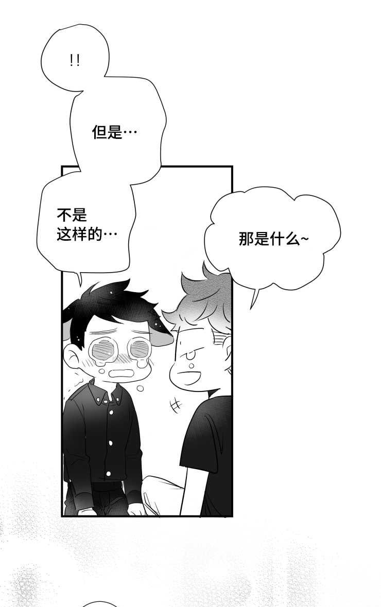 触景生情漫画,第97章：肉麻1图