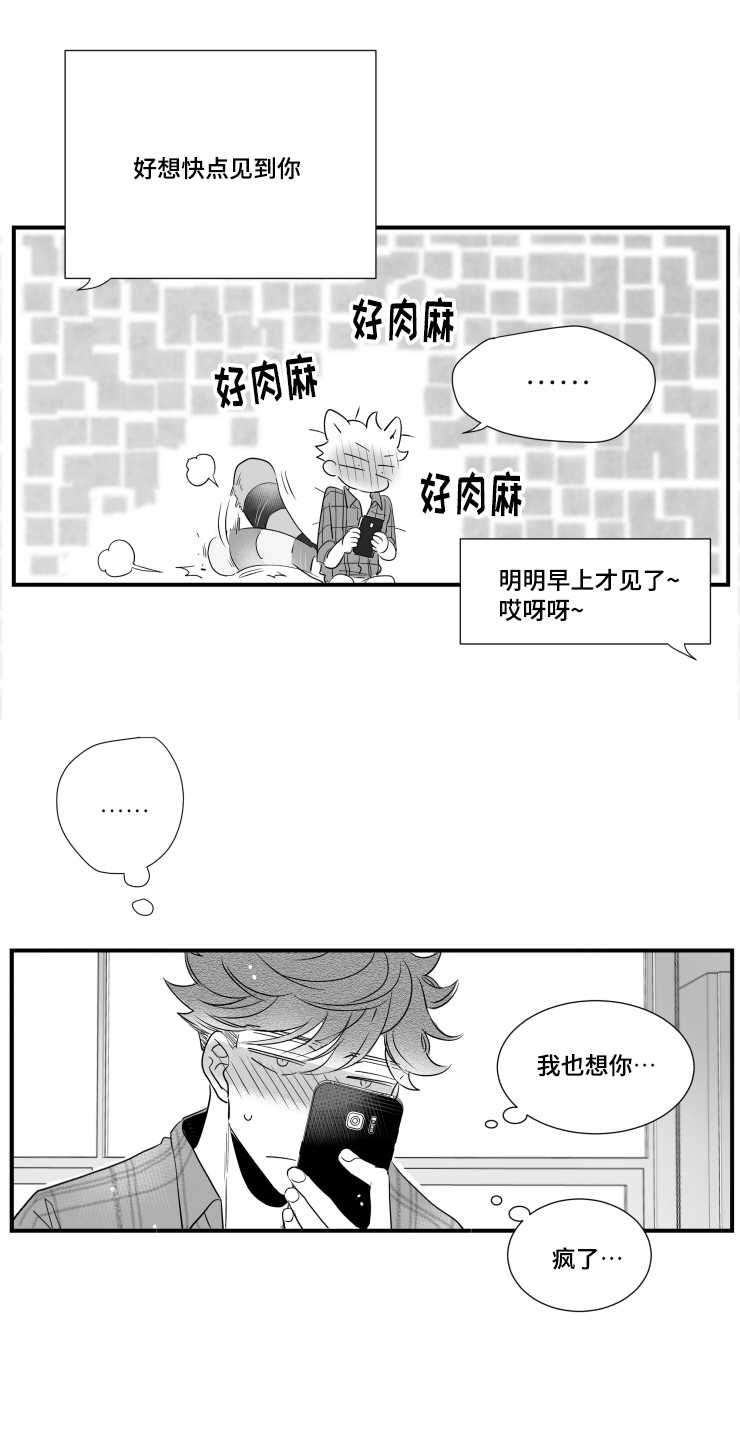 初经人事的花苞漫画,第87章：恋爱1图