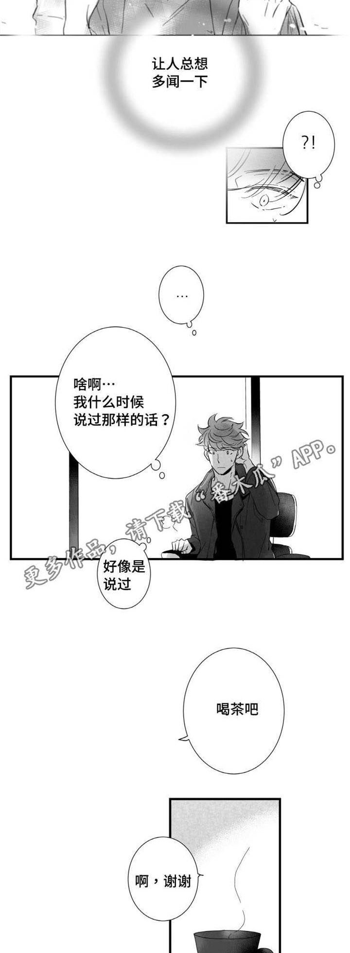 触近的意思漫画,第17章：不会和你交往1图