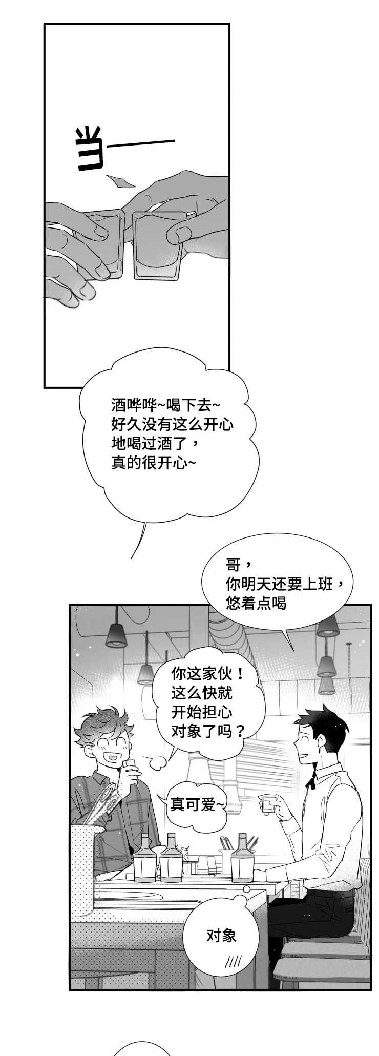 触近月光冲2000漫画,第89章：害羞1图