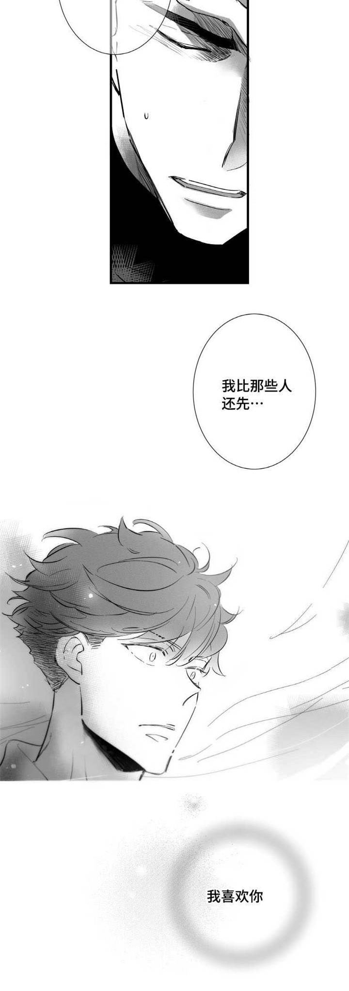 提高新陈代谢最快的方法漫画,第17章：不会和你交往2图