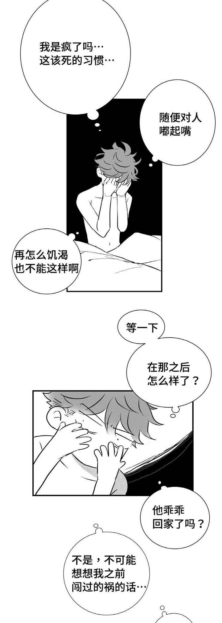 侧方位触近边线漫画,第5章：失误2图