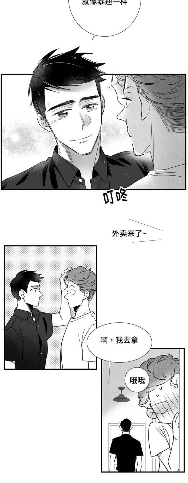 可远观而不可近触漫画,第62章：想法1图