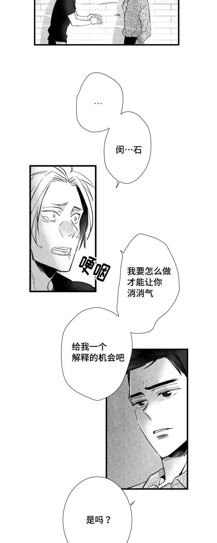 触近义词是什么词漫画,第35章：下贱的解释2图