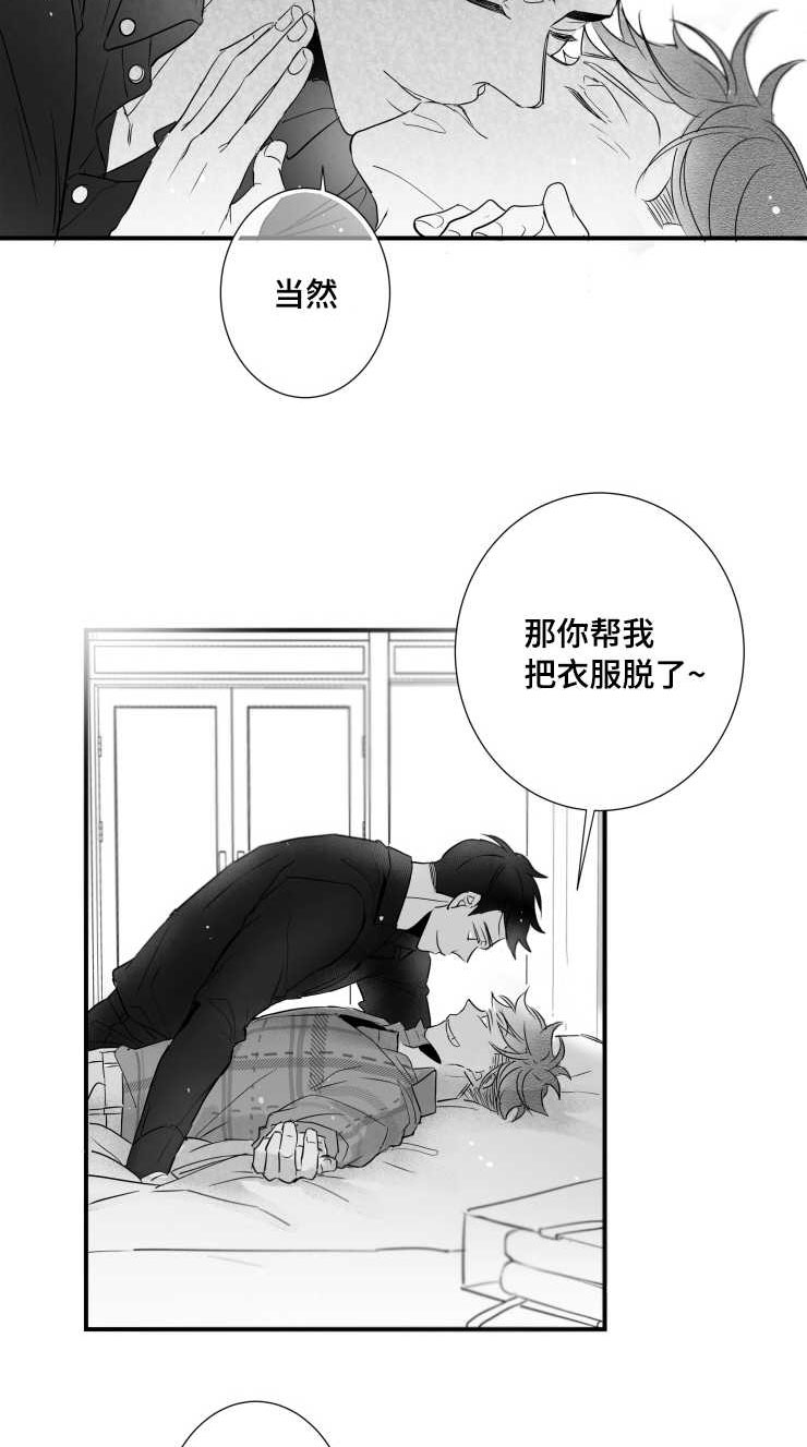 触景生情漫画,第97章：肉麻1图