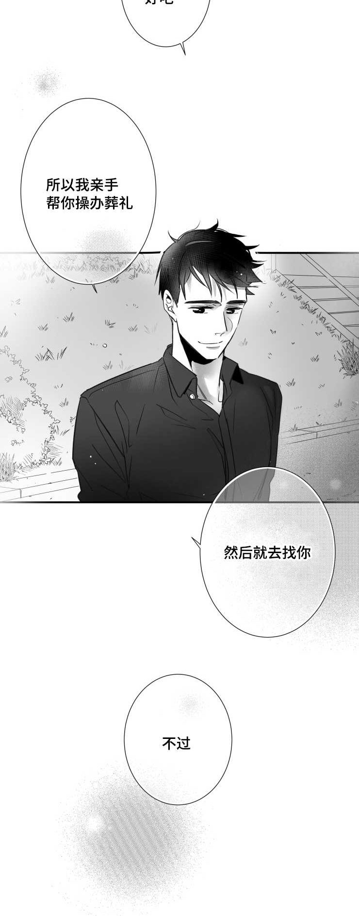 触近的意思漫画,第81章：不要死在我面前2图