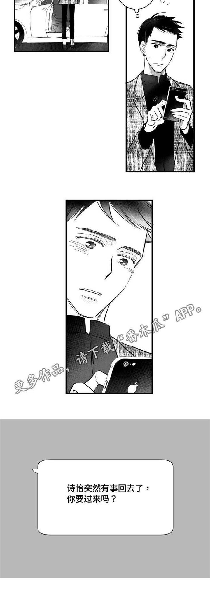 追星只能远观而不可近触漫画,第15章：委屈1图