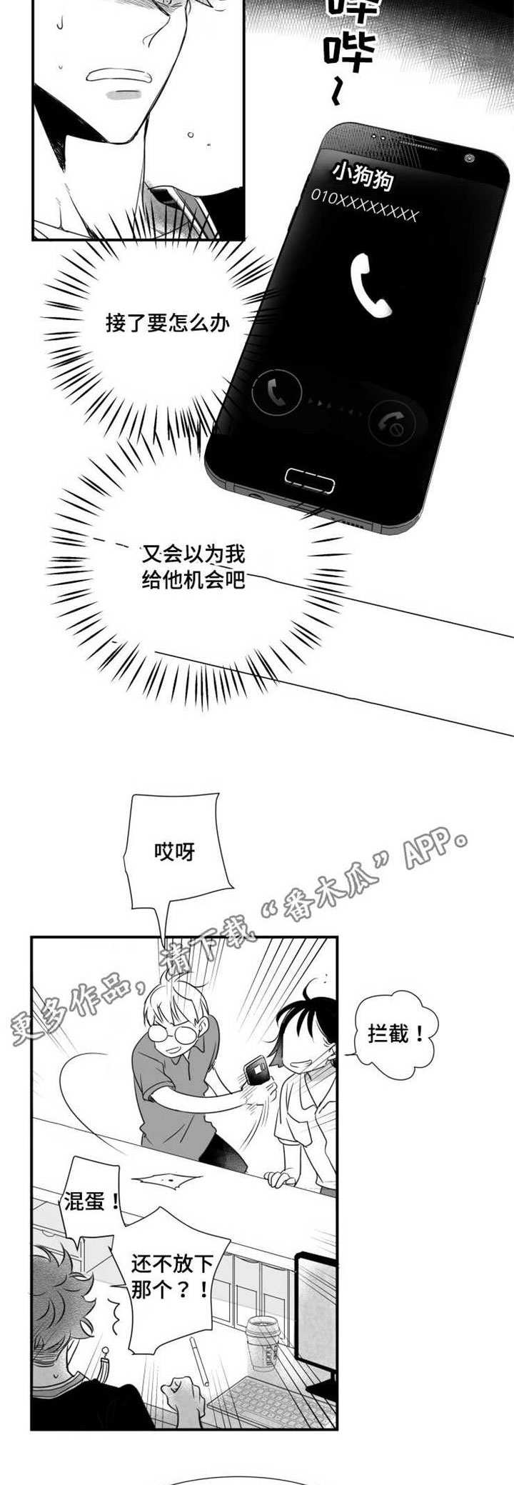 男人说女人可远观而不可近触漫画,第70章：怎么办1图