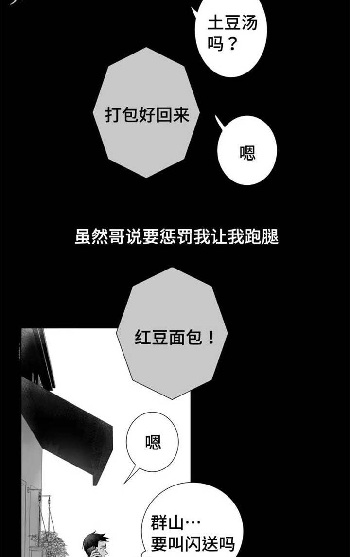 初经人事的花径漫画,第73章：分享2图