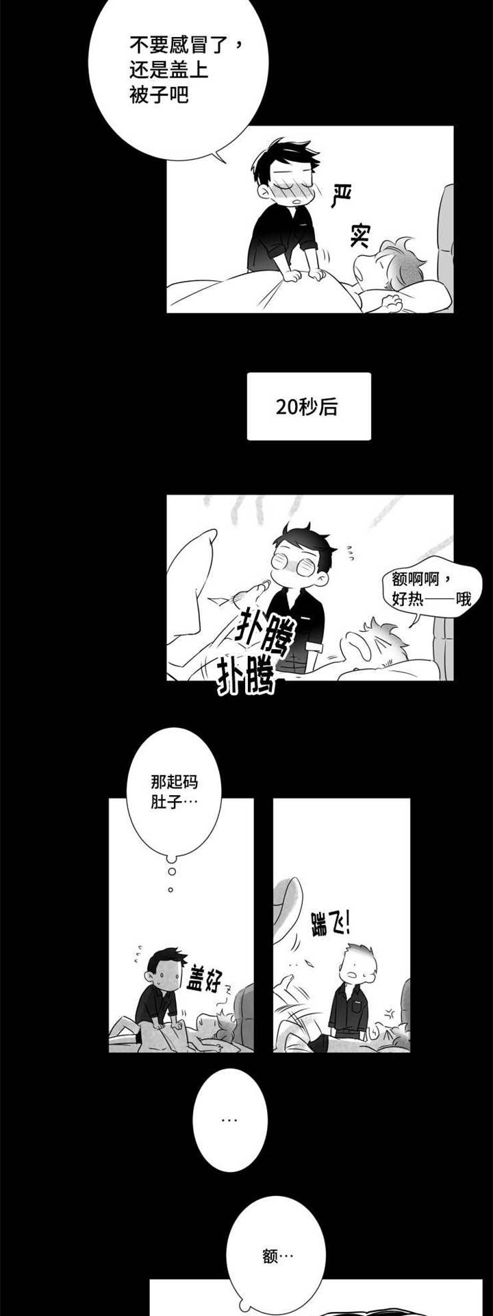 触屏笔漫画,第48章：借口2图