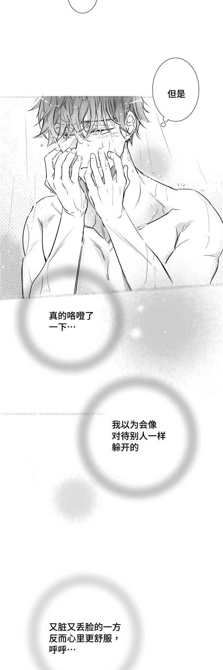 初经人事的她被弄昏厥了好漫画,第61章：别紧张1图