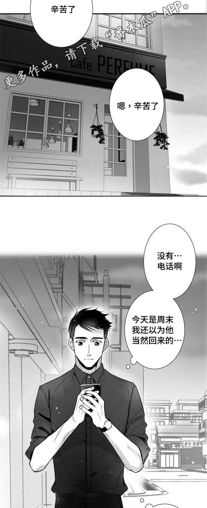 男人说女人可远观而不可近触漫画,第78章：找人1图