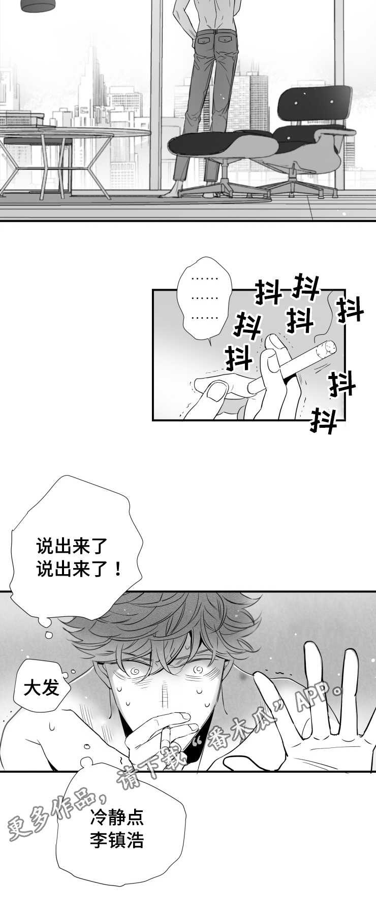 踮起脚尖触近阳光漫画,第85章：没有退路2图