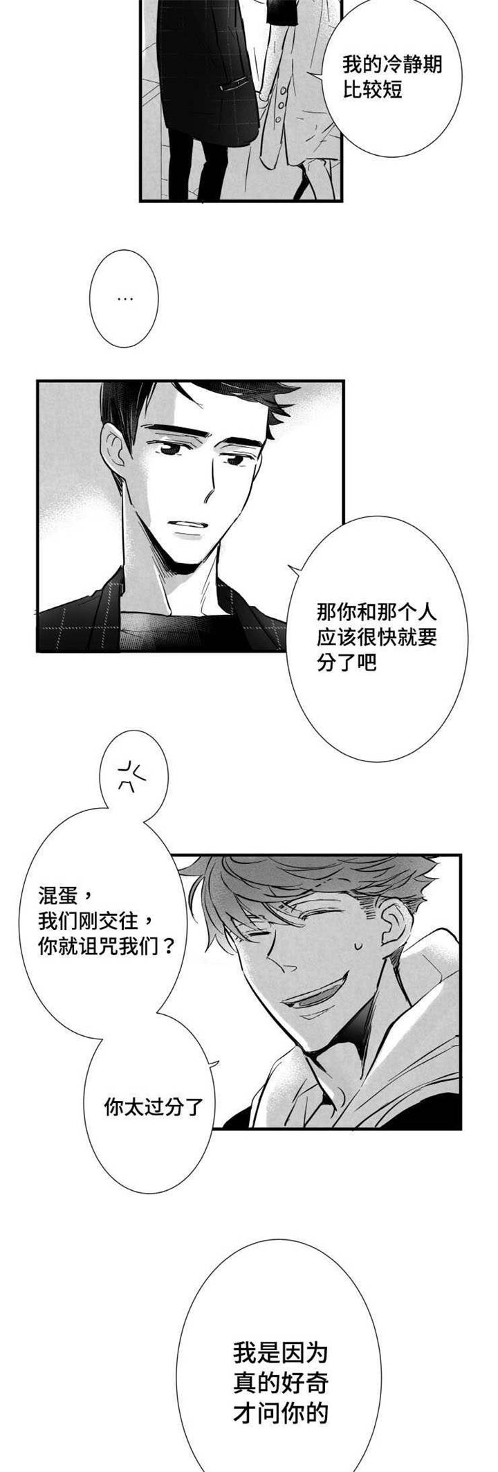 踮起脚尖触近阳光漫画,第9章：你喜欢我吗2图