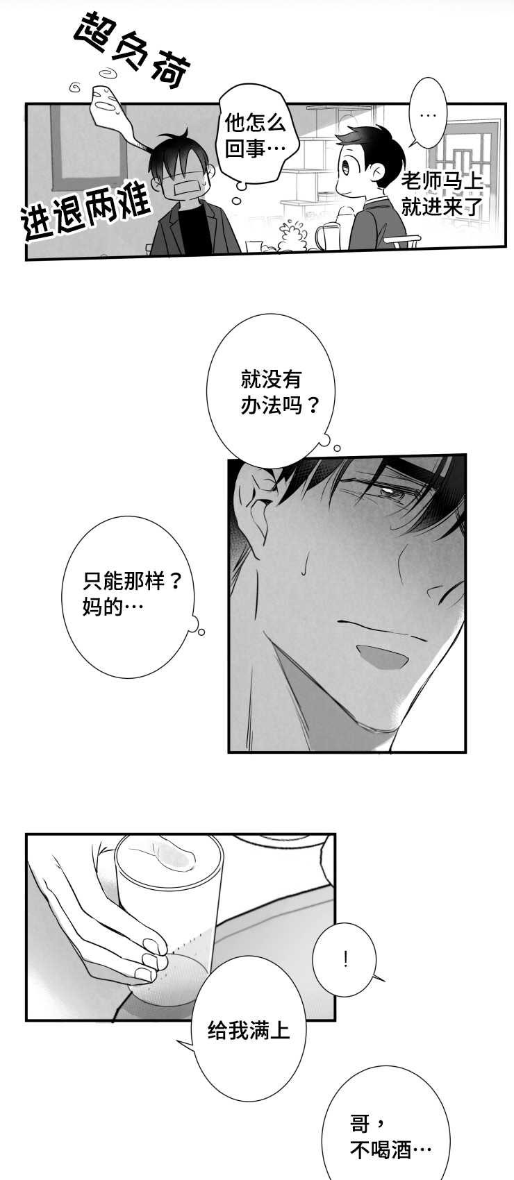 出境易漫画,第93章：挣扎1图