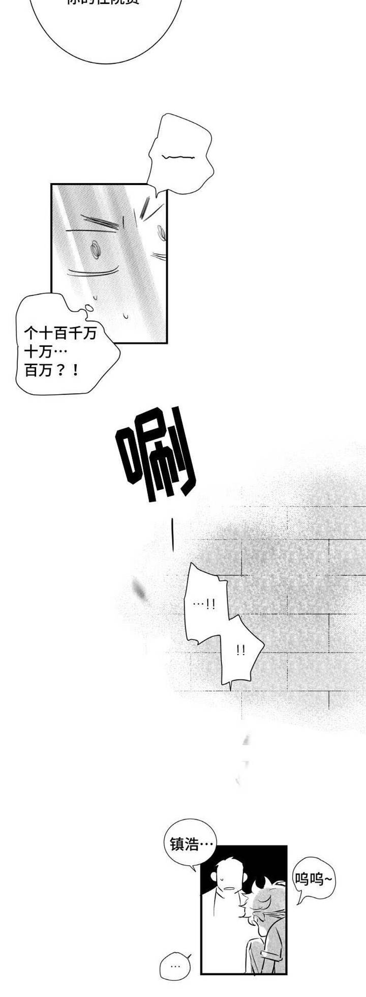 触近的意思漫画,第4章：我很喜欢2图