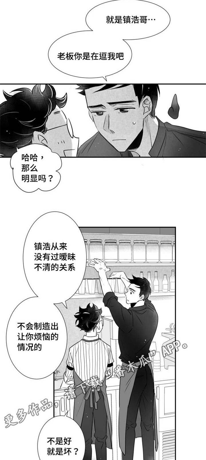 触景生情漫画,第68章：烦恼1图