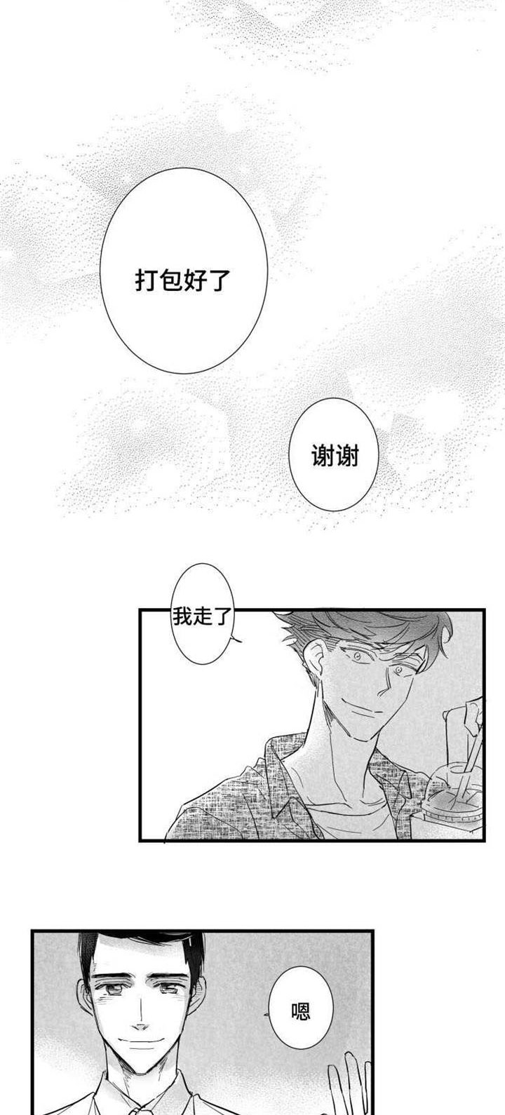 触景生情漫画,第32章：女客人2图