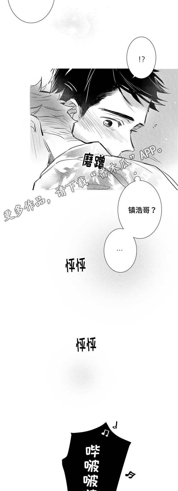 触碰哪里算暧昧漫画,第38章：不要走1图