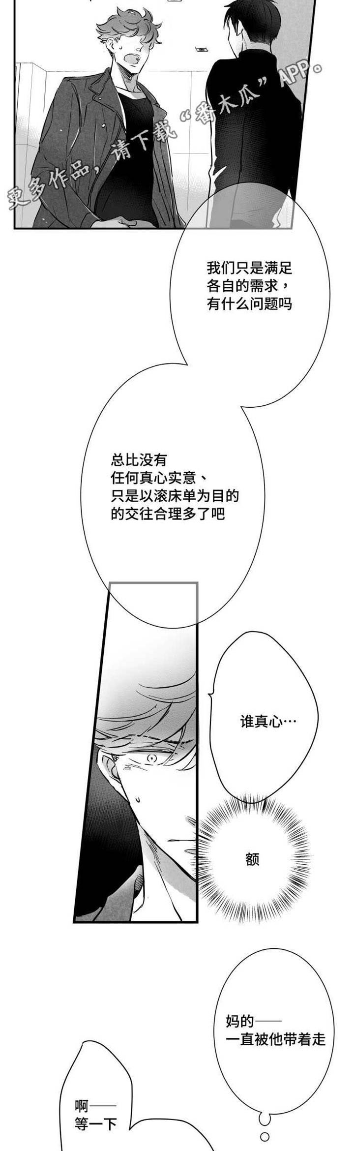 触景生情漫画,第18章：叫人1图