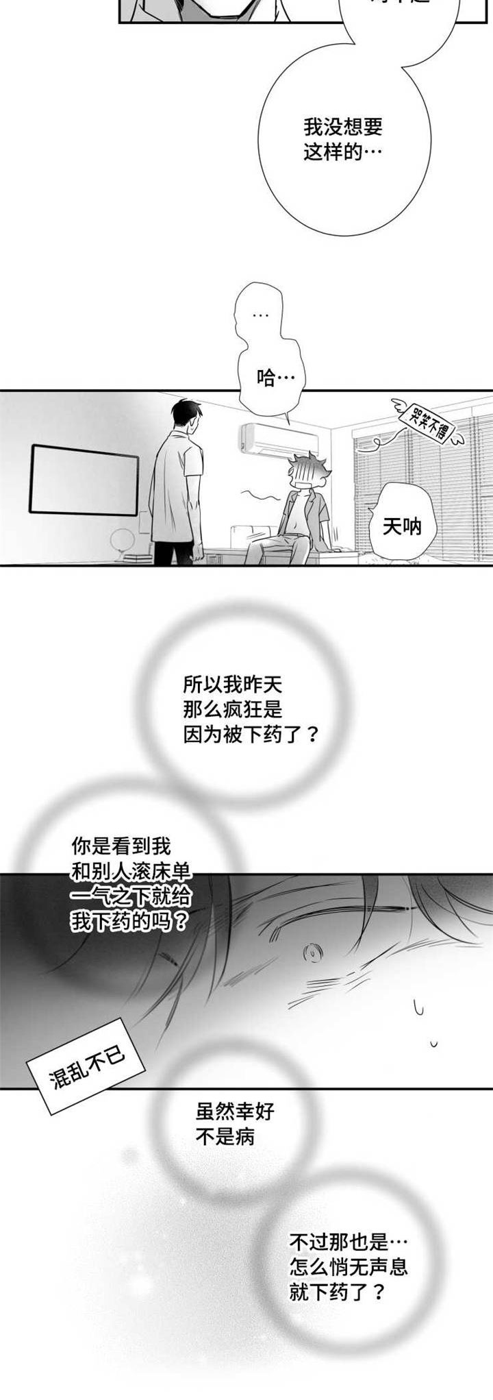 初经人事的她被弄昏厥了好漫画,第64章：下药2图