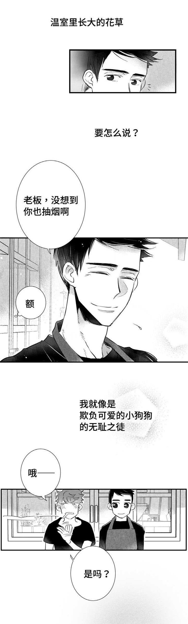 初经人事的处子漫画,第11章：时机不对1图