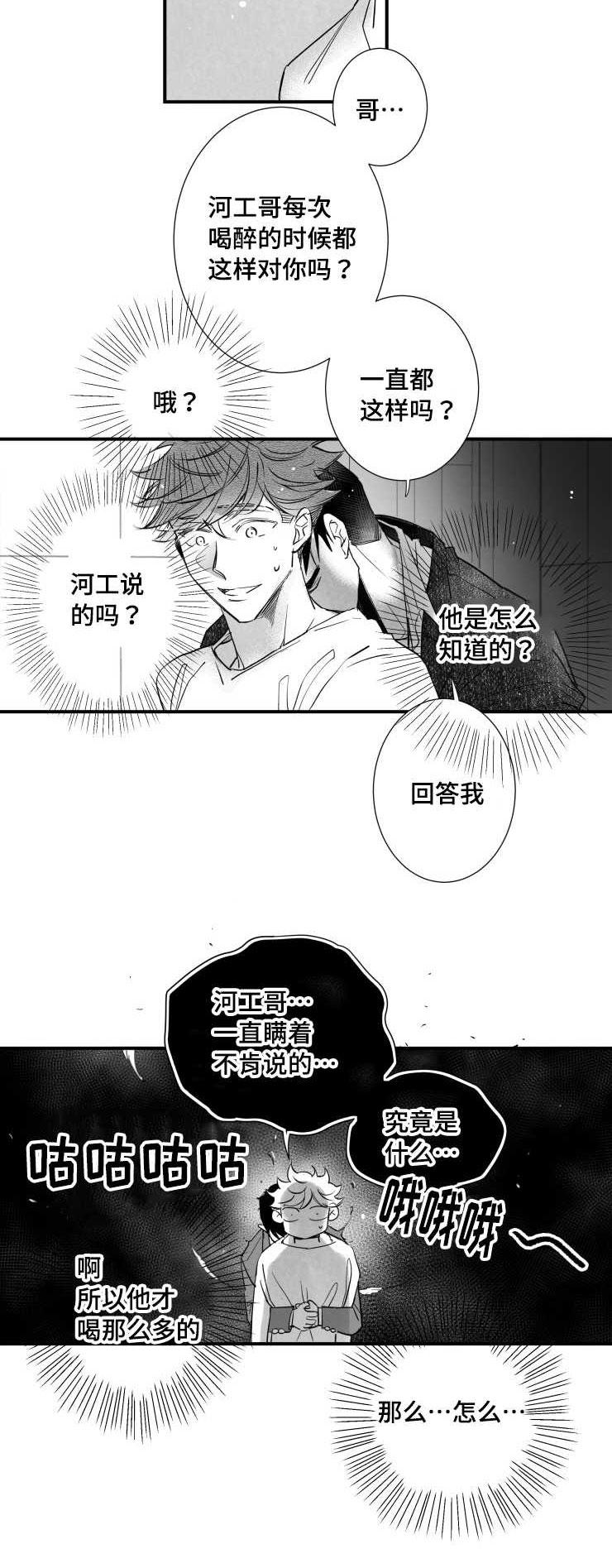 踮起脚尖触近阳光漫画,第95章：盖上印章2图