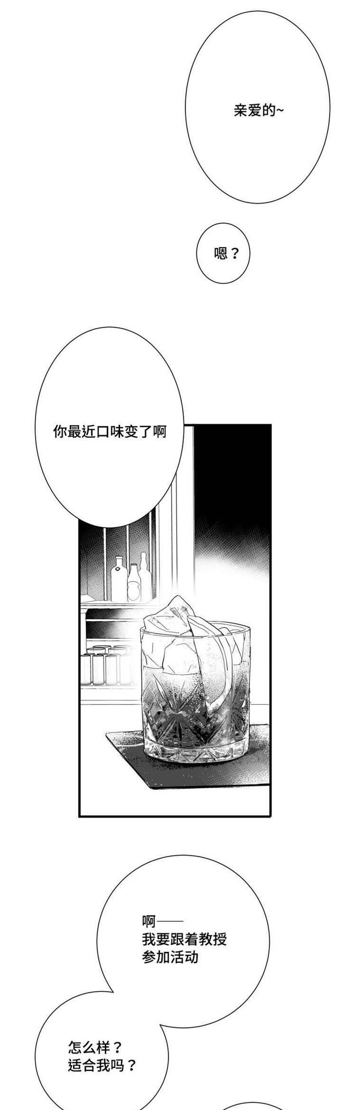 触屏笔漫画,第22章：温室花朵1图