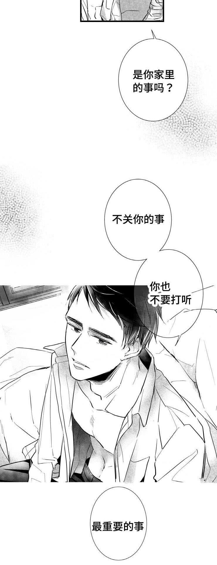 出境易漫画,第1章：许久不见2图