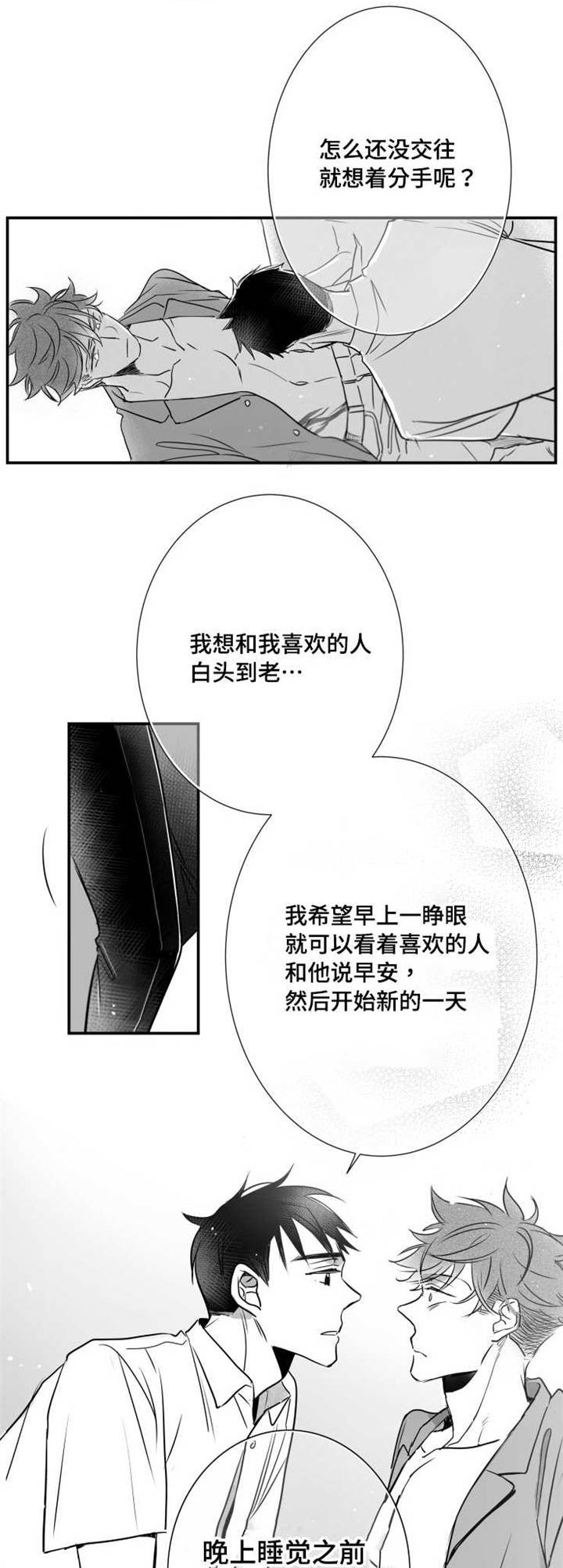 出境易漫画,第65章：白头到老2图