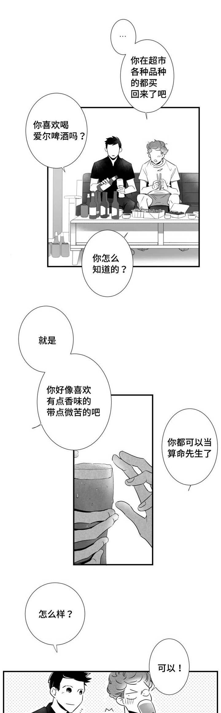 可远观而不可近触漫画,第62章：想法1图