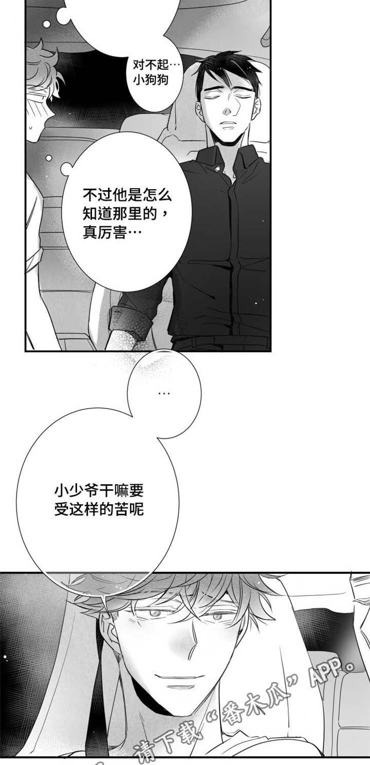 初经人事被直接撞开漫画,第80章：江边2图