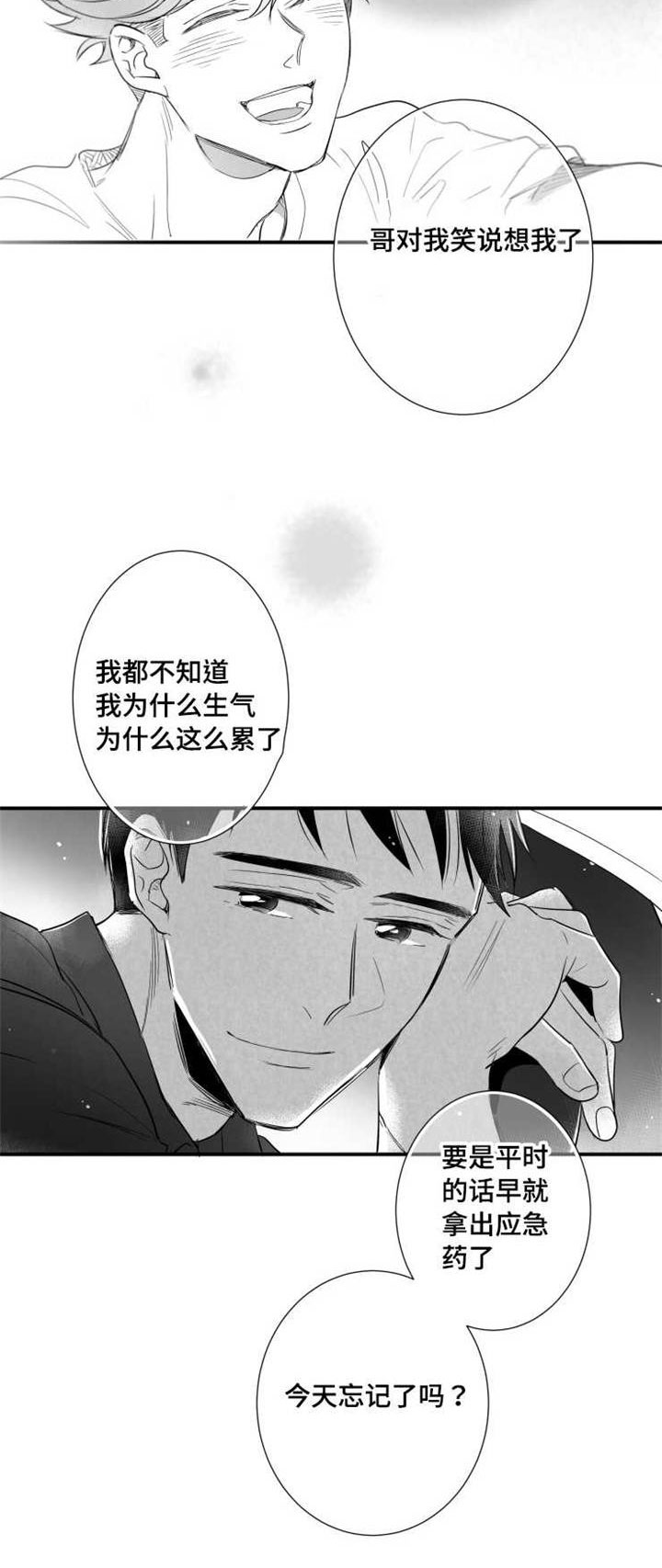 初经人事被直接撞开漫画,第80章：江边1图